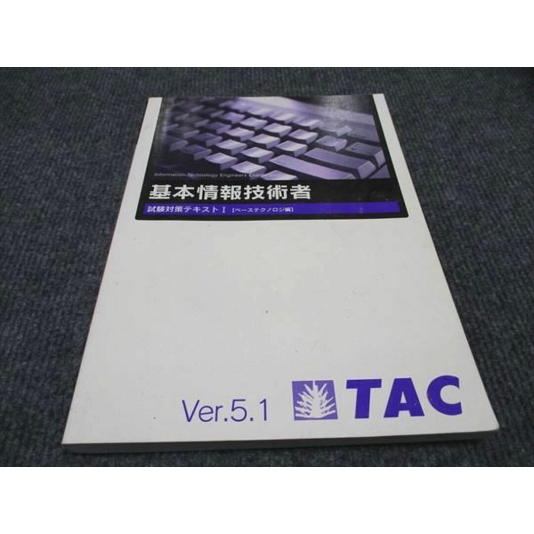 WF96-045 TAC 基本情報技術者 試験対策テキストI ベーステクノロジ編 2021年合格目標 15S4B エンタメ/ホビーの本(コンピュータ/IT)の商品写真