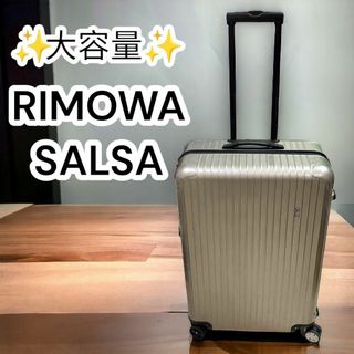 リモワ(RIMOWA)の✨レア✨RIMOWA キャリーケース SALSA 4輪　104L　プロセコ(トラベルバッグ/スーツケース)