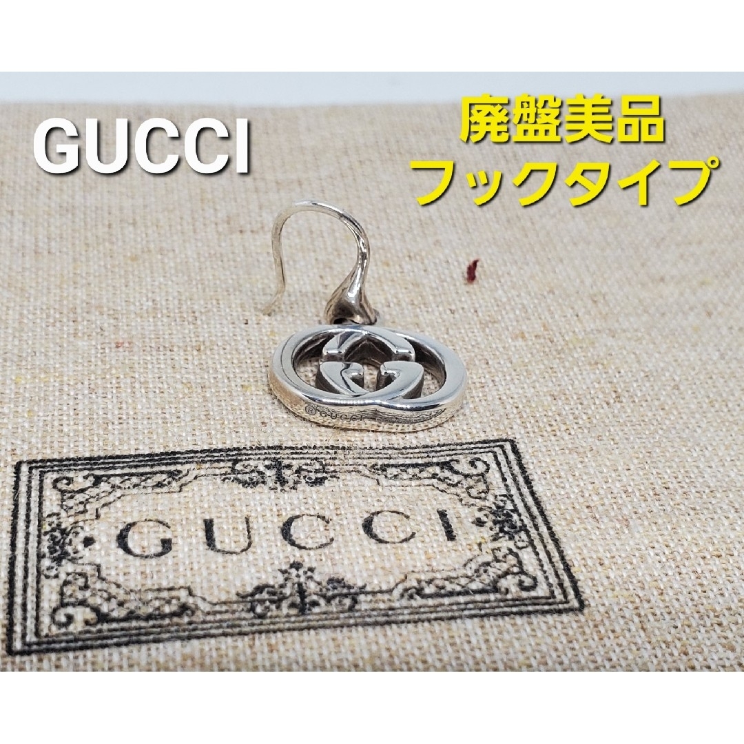 Gucci(グッチ)の【廃盤美品】GUCCI ダブルGロゴ フック シルバーピアス 片耳 メンズのアクセサリー(ピアス(片耳用))の商品写真