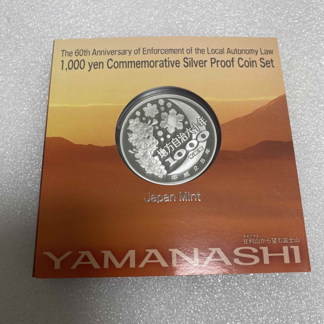 地方自治法施行６０周年記念　銀貨 純銀　山梨県 エンタメ/ホビーの美術品/アンティーク(貨幣)の商品写真