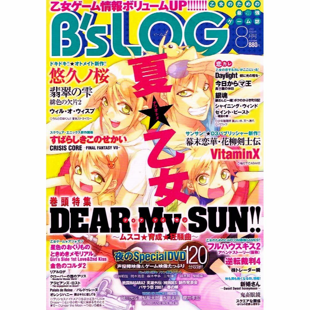 B's-LOG (ビーズログ)　2007年８月号　☆DVD＆CD-ROM付き エンタメ/ホビーの雑誌(ゲーム)の商品写真