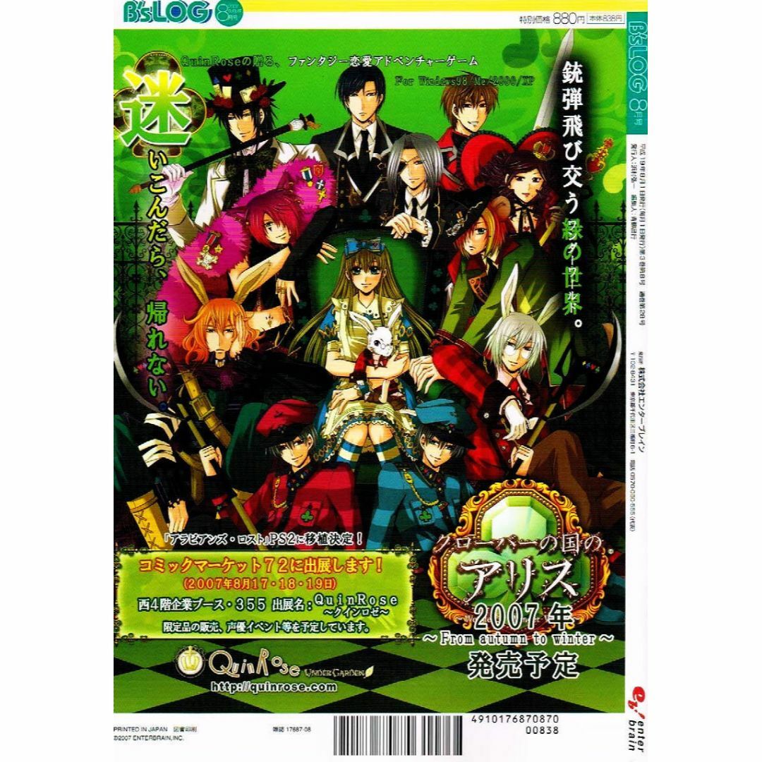 B's-LOG (ビーズログ)　2007年８月号　☆DVD＆CD-ROM付き エンタメ/ホビーの雑誌(ゲーム)の商品写真