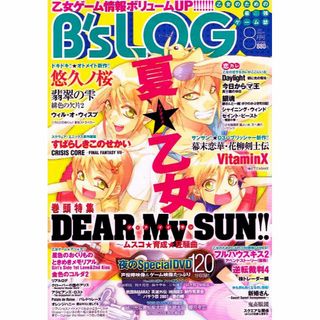 B's-LOG (ビーズログ)　2007年８月号　☆DVD＆CD-ROM付き(ゲーム)