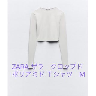 ザラ(ZARA)のZARA ザラ　クロップド ポリアミド Ｔシャツ　長袖　トップス　ホワイト(Tシャツ(長袖/七分))