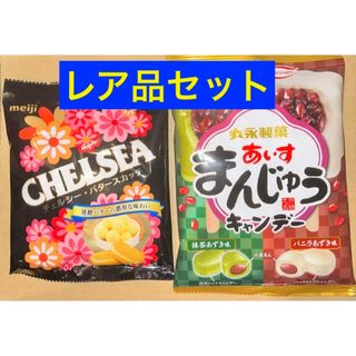 chelsea - 明治 チェルシーバタースカッチ あいすまんじゅう　キャンディ　飴