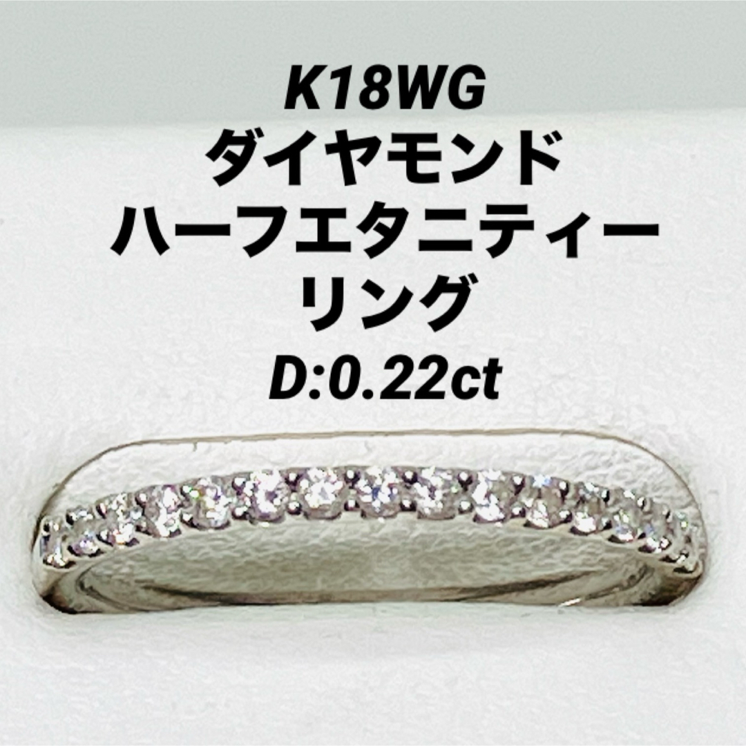 K18WG ダイヤモンド ハーフエタニティー リング D:0.22ct レディースのアクセサリー(リング(指輪))の商品写真