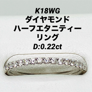 K18WG ダイヤモンド ハーフエタニティー リング D:0.22ct(リング(指輪))