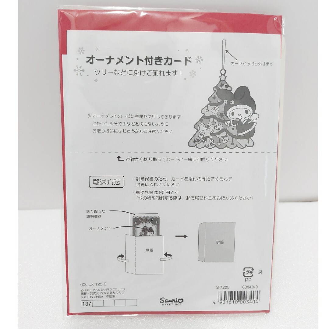 サンリオ(サンリオ)のサンリオ　Sanrio　マイメロ　マイメロディ　オーナメント付きカード エンタメ/ホビーのおもちゃ/ぬいぐるみ(キャラクターグッズ)の商品写真