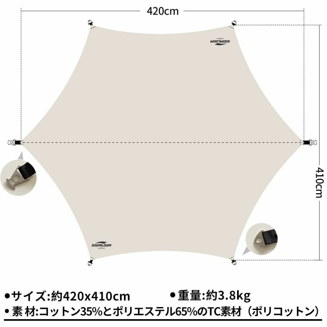 【色: ベージュ】Soomloomヘキサタープ4.2ｍｘ4.1ｍ 焚き火可 ポリ スポーツ/アウトドアのアウトドア(テント/タープ)の商品写真