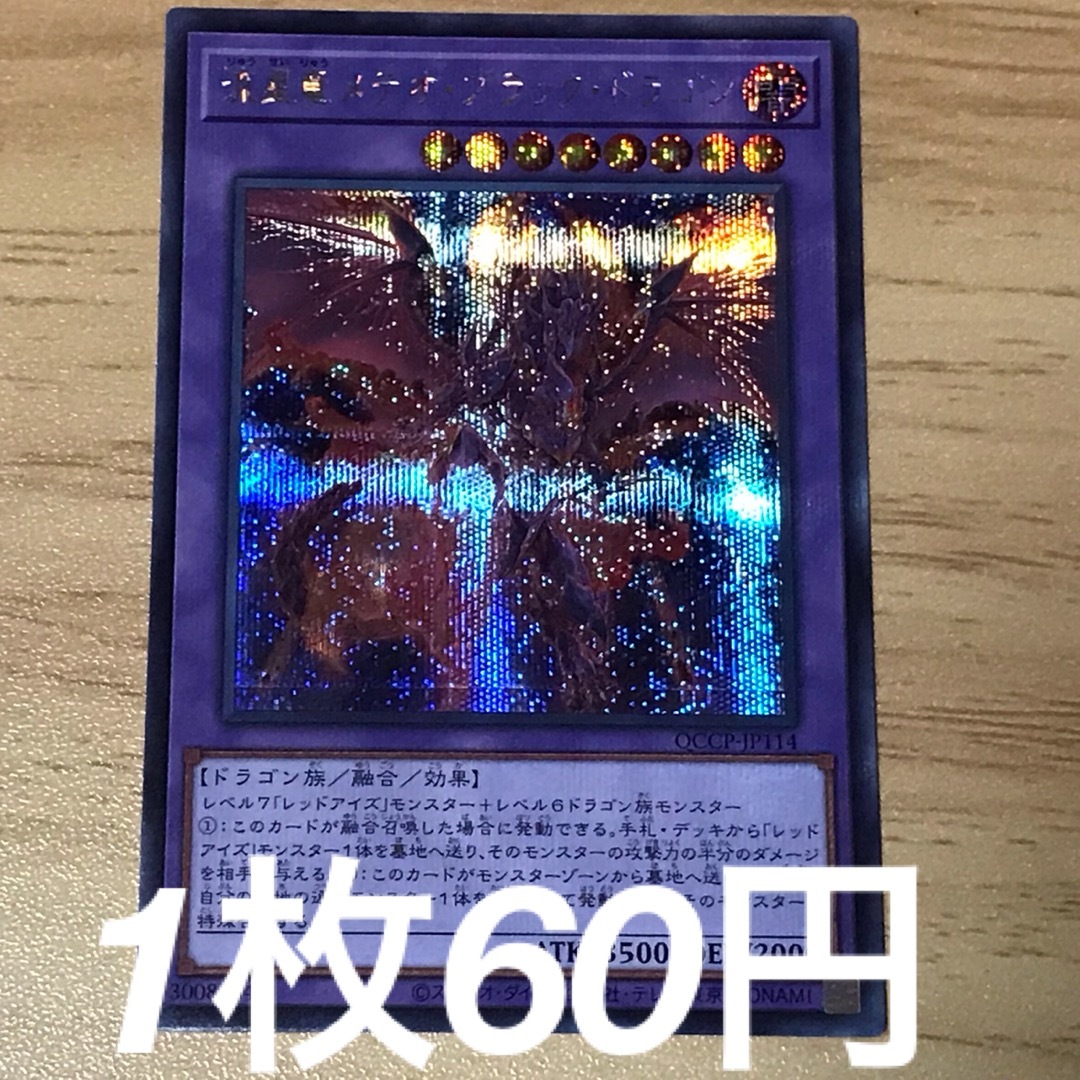 流星竜メテオブラックドラゴン【在庫1枚】 エンタメ/ホビーのトレーディングカード(シングルカード)の商品写真