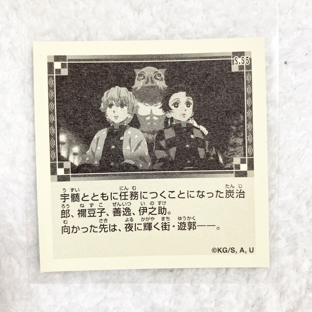 鬼滅の刃(キメツノヤイバ)の鬼滅の刃シール烈伝3 ストーリーシールS.55☆竈門炭治郎、我妻善逸、嘴平伊之助 エンタメ/ホビーのアニメグッズ(その他)の商品写真