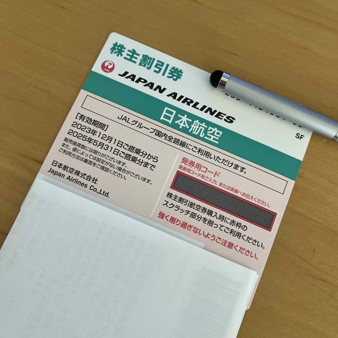 JAL(日本航空)(ジャル(ニホンコウクウ))のJAL株主優待券＆海外旅行商品/国内旅行商品割引券 チケットの乗車券/交通券(航空券)の商品写真