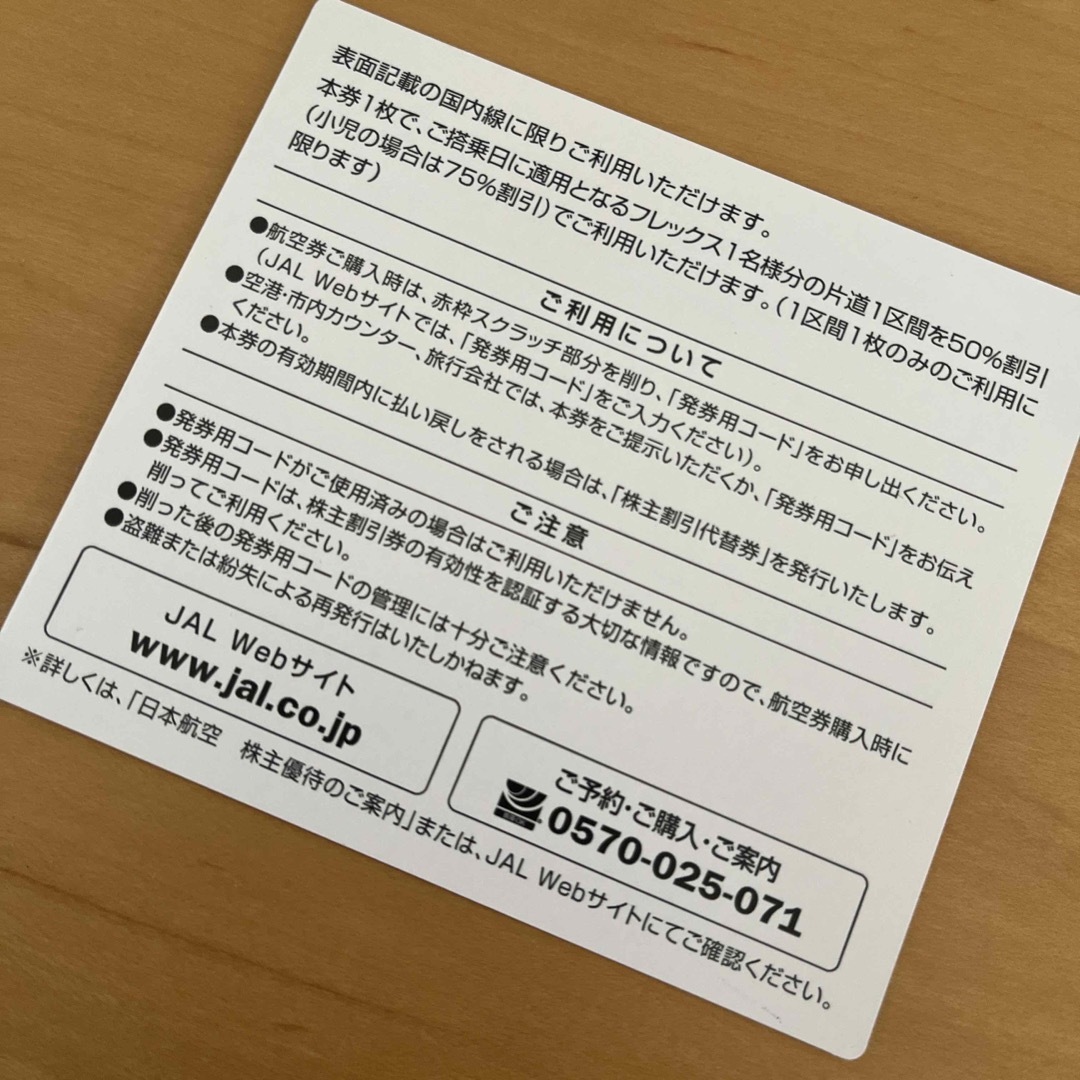 JAL(日本航空)(ジャル(ニホンコウクウ))のJAL株主優待券＆海外旅行商品/国内旅行商品割引券 チケットの乗車券/交通券(航空券)の商品写真