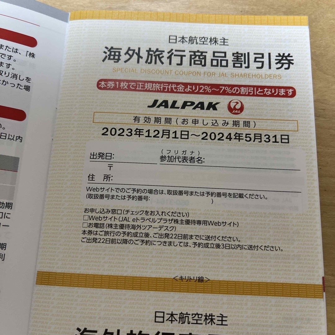 JAL(日本航空)(ジャル(ニホンコウクウ))のJAL株主優待券＆海外旅行商品/国内旅行商品割引券 チケットの乗車券/交通券(航空券)の商品写真