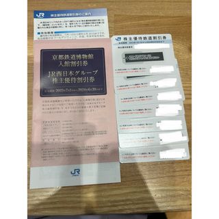 JR - JR西日本 株主優待鉄道割引券7枚　グループ優待割引券 1冊