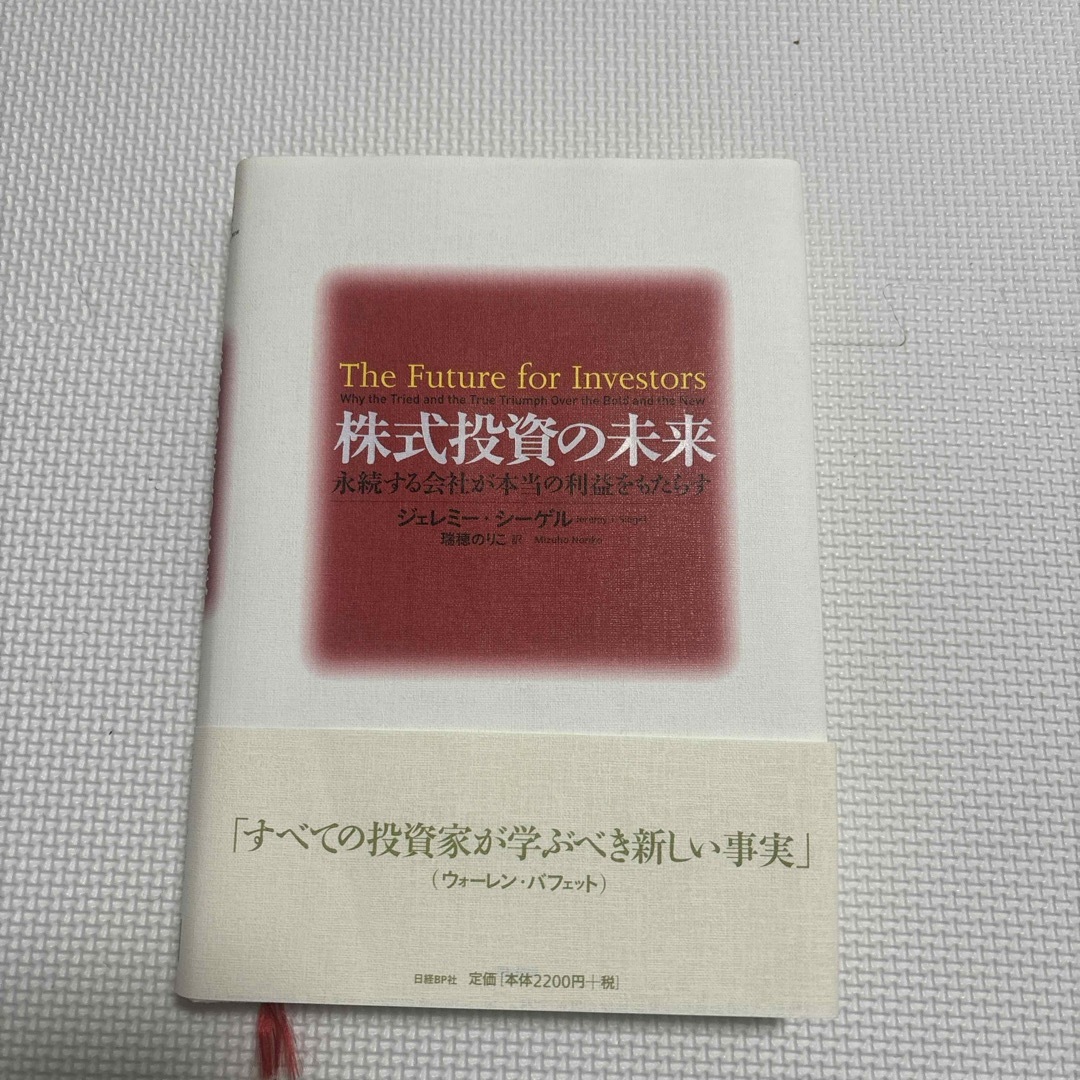 株式投資の未来 エンタメ/ホビーの本(ビジネス/経済)の商品写真