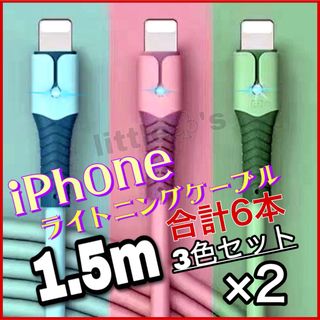 iPhone ライトニング ケーブル 急速充電 2.4A パステル 1.5m6本(映像用ケーブル)