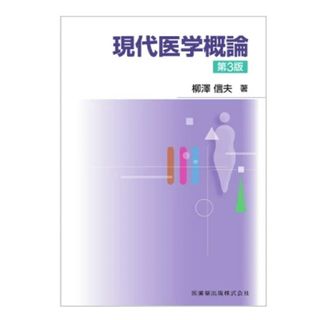 からだにいい食事と栄養の教科書 図解でわかる！の通販 by おはな's