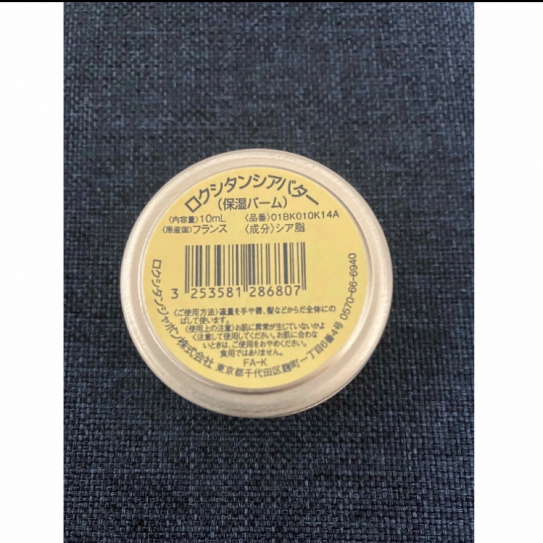 L'OCCITANE シアバター 10ml缶 コスメ/美容のスキンケア/基礎化粧品(フェイスオイル/バーム)の商品写真