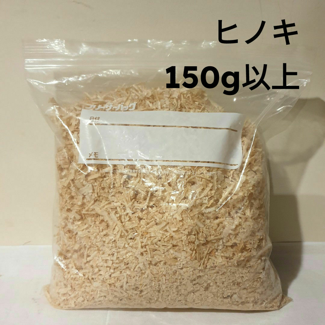 国産ヒノキ　おがくず　かんなくず　150g以上 ハンドメイドの素材/材料(その他)の商品写真