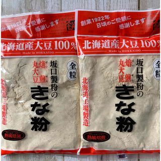 ♡北海道産大豆100%♡坂口製粉♡焙煎丸大豆♡きな粉♡155g♡2袋♡健康食品♡(豆腐/豆製品)