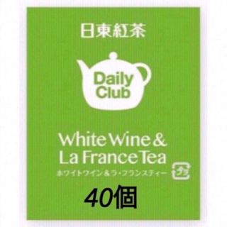 デイリークラブ daily club ホワイトワイン&ラ・フランスティー 40個