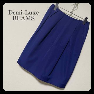 Demi-Luxe BEAMS - 【美品】Demi-Luxe BEAMS 膝丈 変形タック タイトスカート 