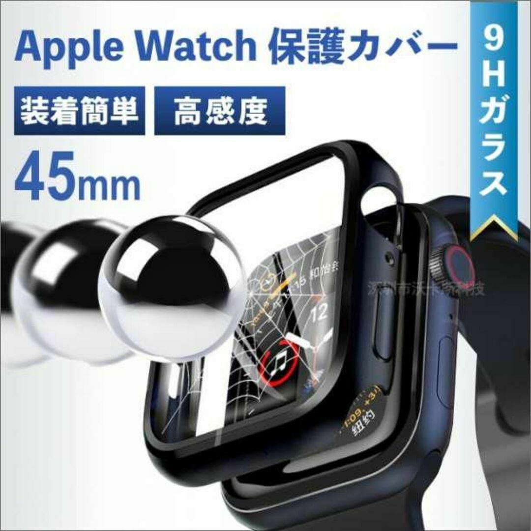 AppleWatch　45mm　ハードケース　保護カバー　アップルウォッチ　黒色 スマホ/家電/カメラのスマホアクセサリー(モバイルケース/カバー)の商品写真