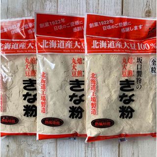 ♡北海道産大豆100%♡坂口製粉♡焙煎丸大豆♡きな粉♡155g♡3袋♡健康食品♡(豆腐/豆製品)