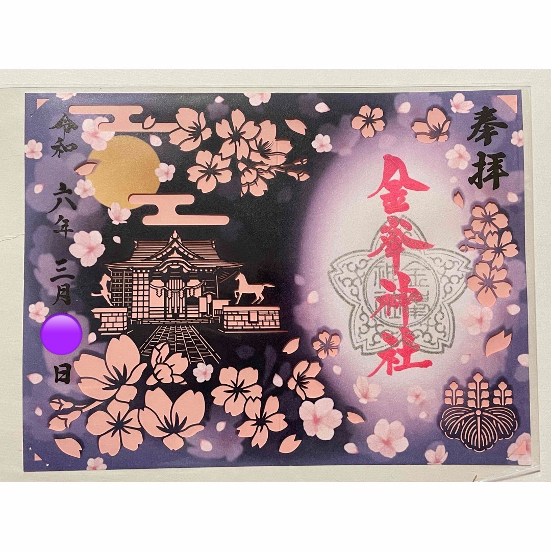 新潟　金峯神社　3月限定【夜桜】切り絵　御朱印 エンタメ/ホビーのコレクション(その他)の商品写真