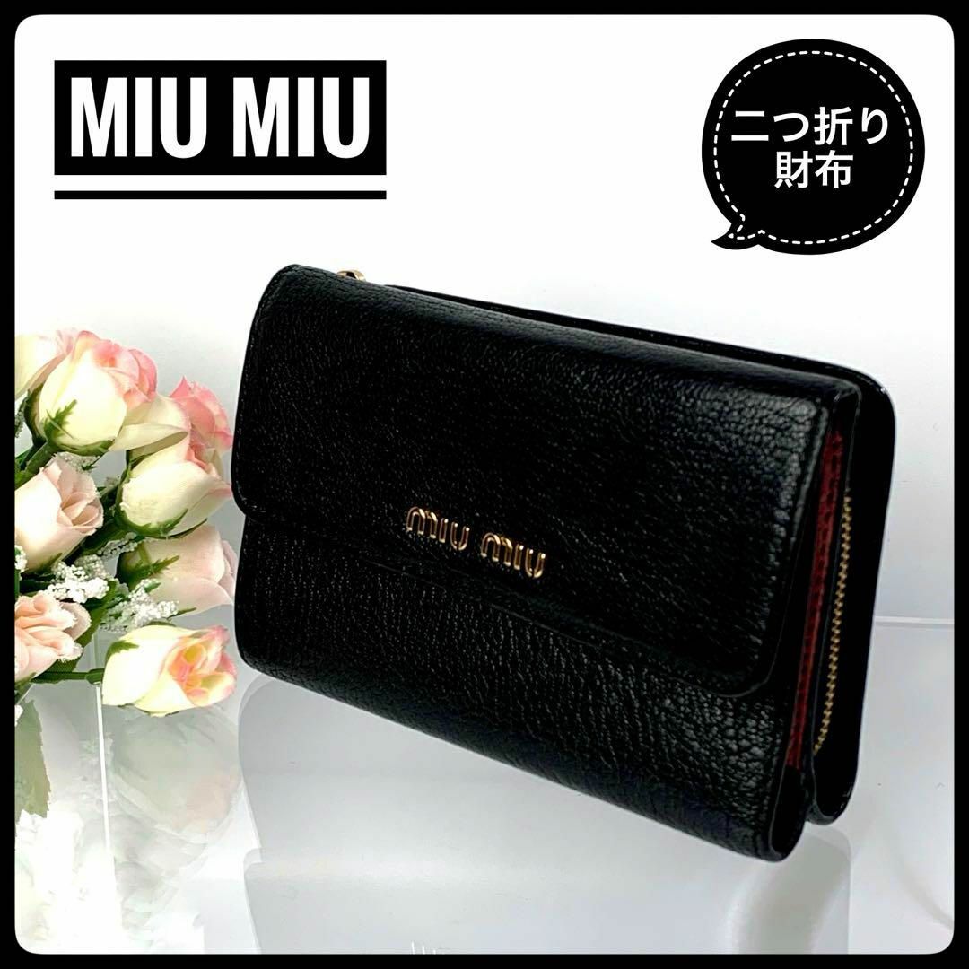 miumiu(ミュウミュウ)のミュウミュウ MIU MIU ２つ折り財布 レザー ブラック マルチカラー レディースのファッション小物(財布)の商品写真