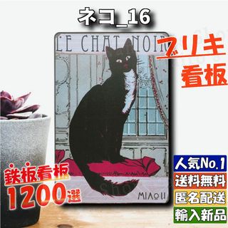 ★ネコ_16★看板 猫カフェ ねこ[20240327]ヴィンテージ加工 バナー 