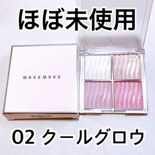 WAKEMAKE グロウコンタリングハイライターパレット 02 クールグロウ(フェイスカラー)