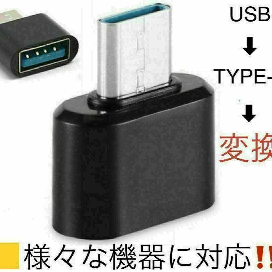 USB3.0 Type-C-USB-OTG変換アダプタ-便利！！　ブラック♪ エンタメ/ホビーのエンタメ その他(その他)の商品写真