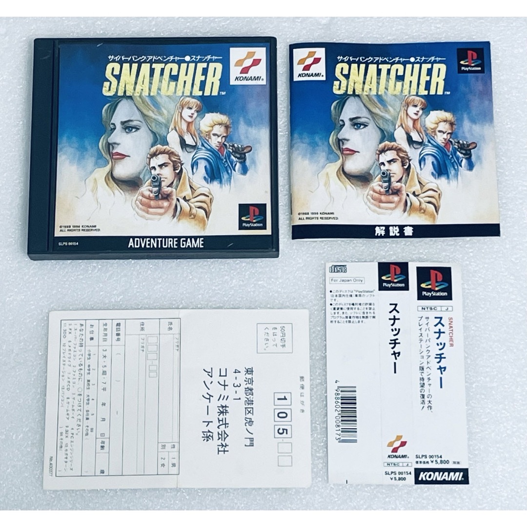 PlayStation(プレイステーション)のSNATCHER / スナッチャー [PS] エンタメ/ホビーのゲームソフト/ゲーム機本体(家庭用ゲームソフト)の商品写真