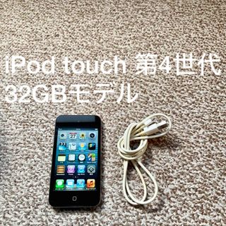 アイポッドタッチ(iPod touch)のiPod touch 4世代 32GB Appleアップル アイポッド 本体x(ポータブルプレーヤー)