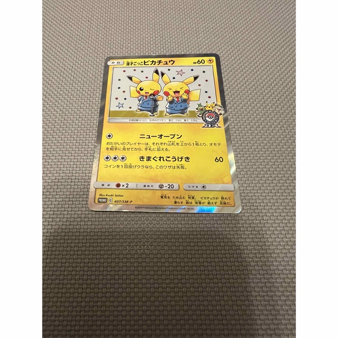 ポケモンカード　漫才ごっこピカチュウ　407/SM-P エンタメ/ホビーのトレーディングカード(シングルカード)の商品写真