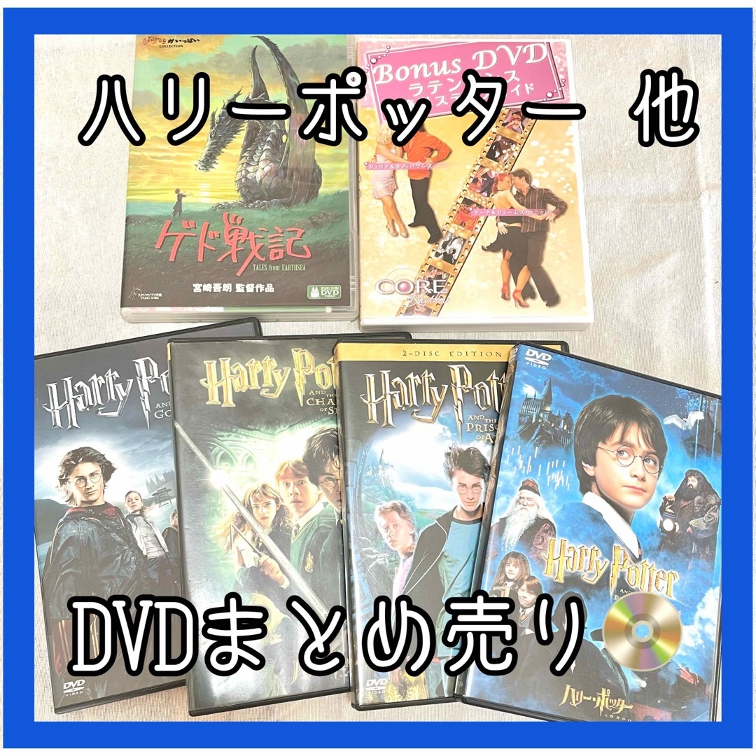 ☆早い者勝ち☆】ハリーポッター 他 DVD セット 2枚組 オマケ付きの