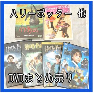 【☆早い者勝ち☆】ハリーポッター 他 DVD セット 2枚組 オマケ付き(外国映画)