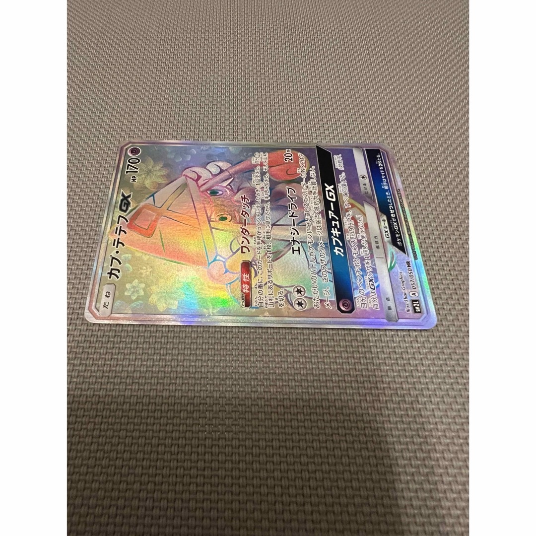 ポケモンカード　カプ・テテフGX 057/050 HR SM2L エンタメ/ホビーのトレーディングカード(シングルカード)の商品写真