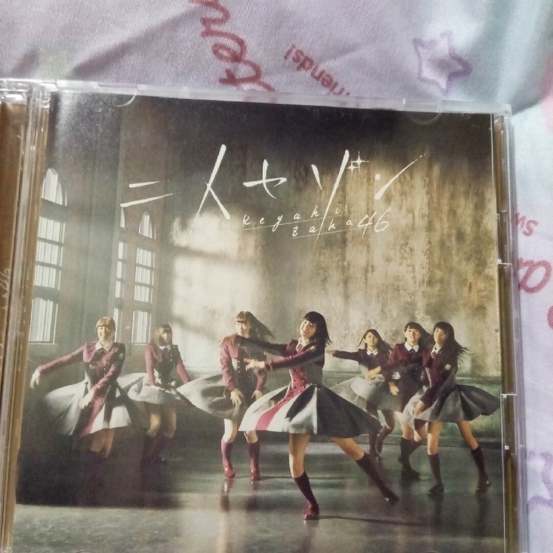 欅坂46　二人セゾン（TYPE-B） エンタメ/ホビーのCD(ポップス/ロック(邦楽))の商品写真
