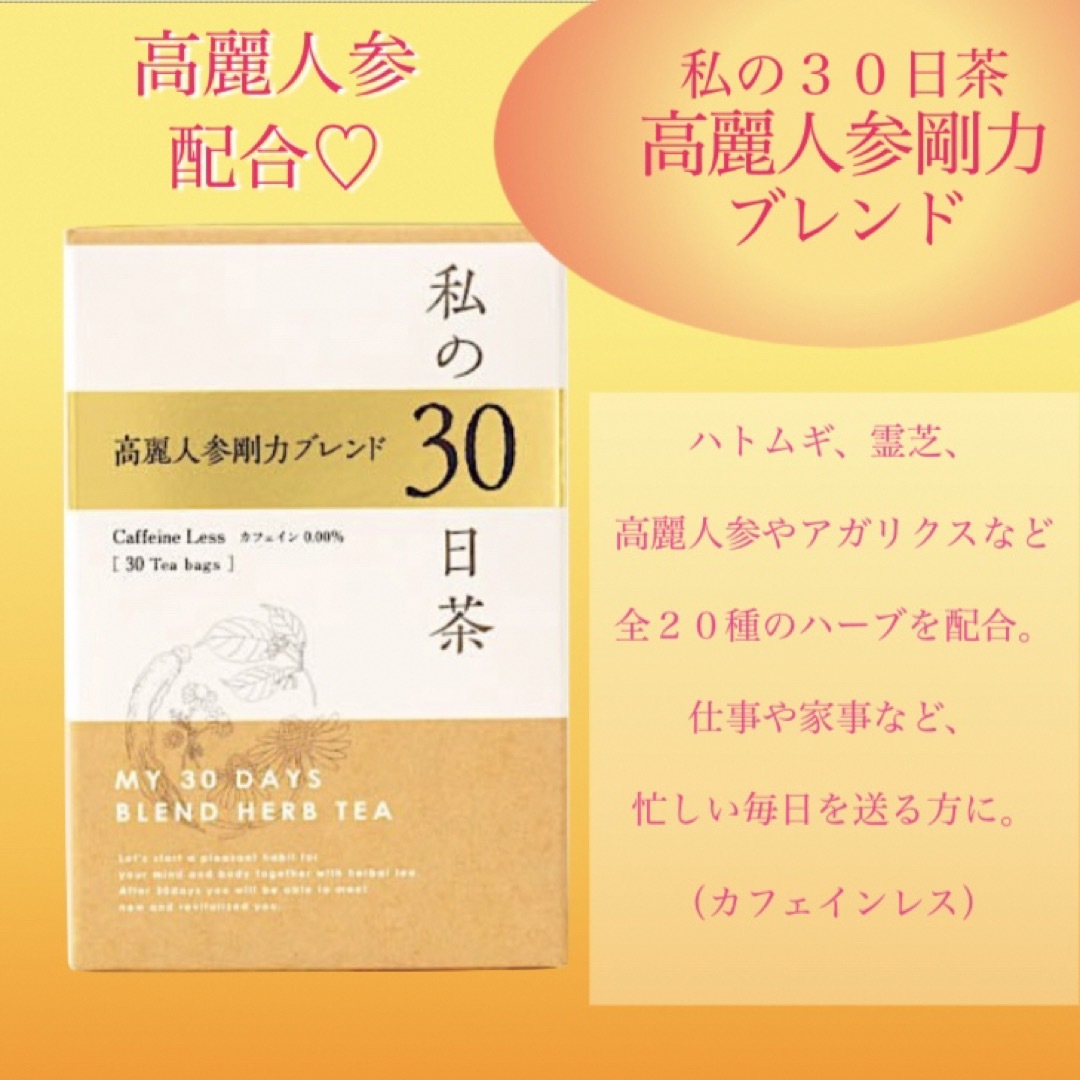 生活の木(セイカツノキ)の私の30日茶ハーブティー お試しセット6種×3TBずつ計18TB　健康茶 食品/飲料/酒の健康食品(健康茶)の商品写真