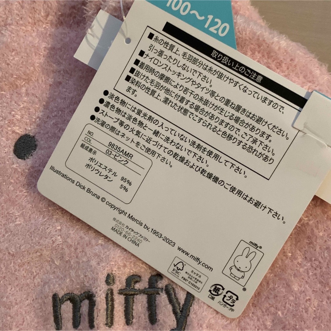 miffy(ミッフィー)のミッフィー  レギンス　パンツ　腹巻き　ハラマキ　キッズ キッズ/ベビー/マタニティのこども用ファッション小物(その他)の商品写真