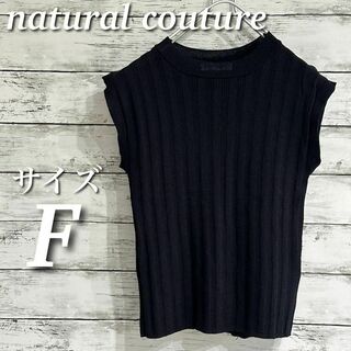 natural couture ランダムリブカットソー　フレンチスリーブ　黒　F