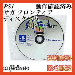 プレイステーション(PlayStation)のサガ フロンティア ディスクのみ PS1 動作確認済み 送料無料 匿名配送(家庭用ゲームソフト)