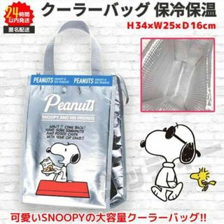 スヌーピー(SNOOPY)のスヌーピー クーラーバッグ  大容量 保冷／保温 トート ランチバッグ ③ 青(弁当用品)