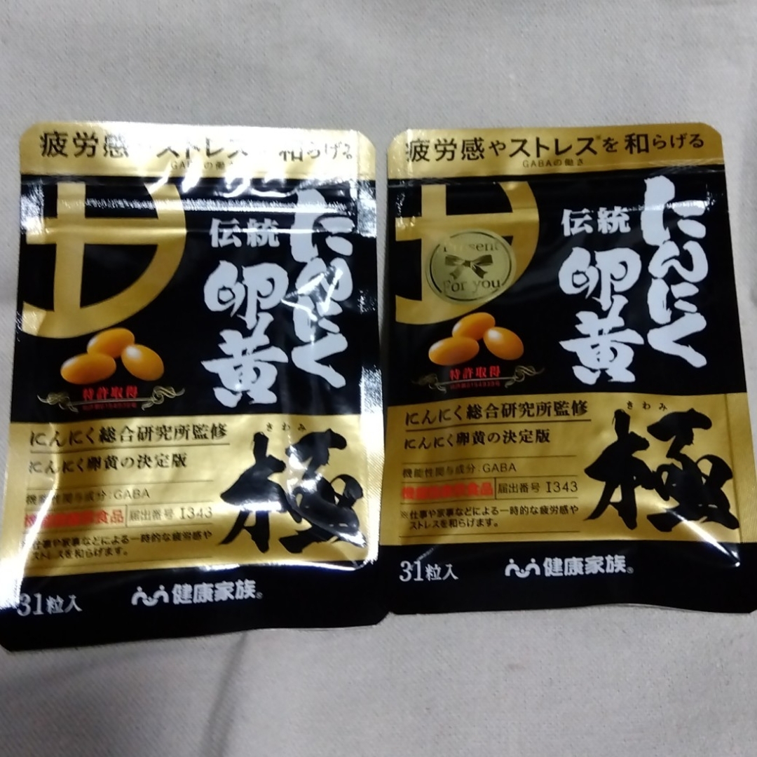 健康家族 伝統にんにく卵黄 極 31粒入 2袋セット 食品/飲料/酒の健康食品(その他)の商品写真