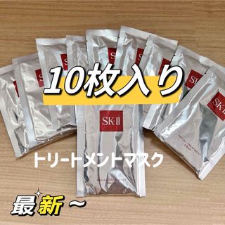 SK-II - 最新　10枚入り　SK-II エスケーツートリートメントマスク  パック