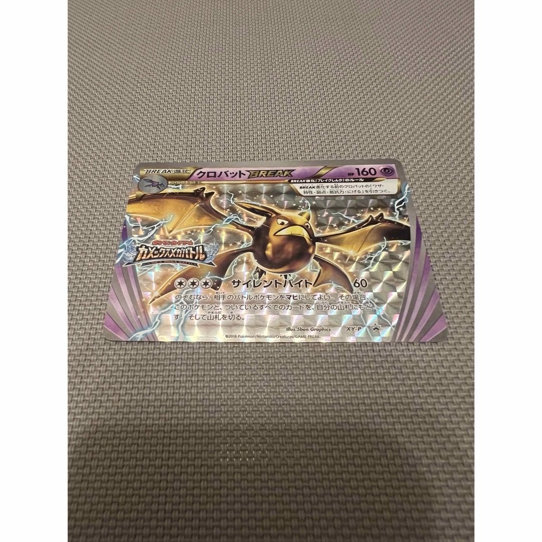 ポケモンカード　クロバット　BREAK XY-P エンタメ/ホビーのトレーディングカード(シングルカード)の商品写真