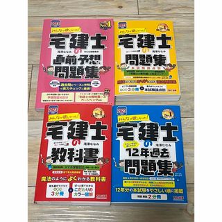 宅建士 セット 【2023年度版】(資格/検定)